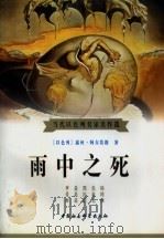 雨中之死（1998 PDF版）
