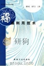 褐煤利用技术（1999 PDF版）