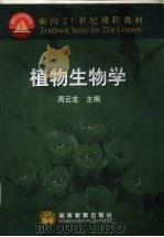 植物生物学（1999 PDF版）