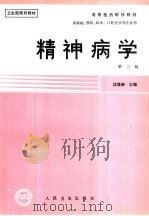 精神病学  第3版（1984 PDF版）