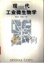 现代工业微生物学（1998 PDF版）