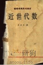 近世代数（1979 PDF版）