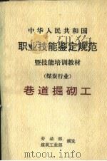 巷道掘砌工（1998 PDF版）