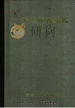 香港经济年鉴  1979  第3篇  世界经济统计（1979 PDF版）