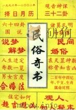 民俗奇书（1996 PDF版）