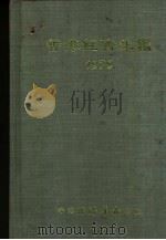 香港经济年鉴  1979  第2篇  香港经济统计（1979 PDF版）
