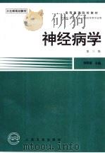 神经病学  第3版（1984 PDF版）