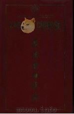 米特兰集团  《英汉金融辞典》（1991 PDF版）
