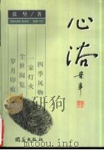 心浴（1998 PDF版）