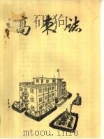 高东志（ PDF版）