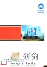 东浩电机（ PDF版）