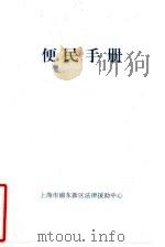 便民手册（ PDF版）