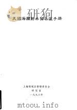 美国海关对外贸易区手册（ PDF版）