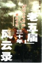 “末代大学生”的最后日子（1999 PDF版）