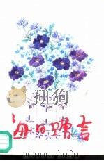 每日赠言（1991 PDF版）