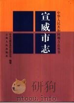 宣威市志（1999 PDF版）
