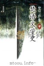 梵语文学史（1999 PDF版）
