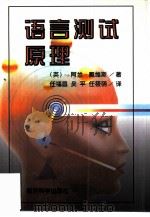 语言测试原理（1997 PDF版）