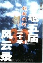 超越坎坷（1999 PDF版）