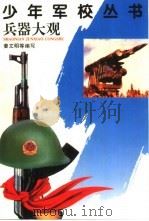 兵器大观（1998 PDF版）