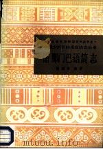 错那门巴语简志（1986 PDF版）