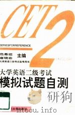 大学英语二级考试模拟试题自测（1996 PDF版）