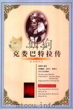 克娄巴特拉传（1998 PDF版）