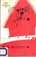 想到2000年（1987 PDF版）