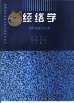 经络学（1995 PDF版）