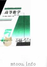 高等数学  第3册（1992 PDF版）