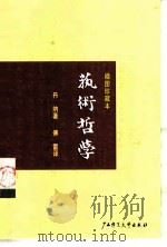 艺术哲学（ PDF版）