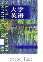 大学英语三级水平测试试题集  新题型（1998 PDF版）