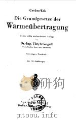 DIE GRUNDGESETZE DER WARMEUBERTRAGUNG 1957 PDF电子版封面