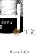 S1240程控数字交换系统培训教材 操作系统（1988 PDF版）