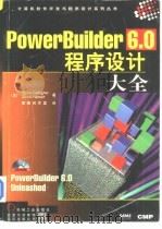 Power Builder6.0程序设计大全 1998 PDF电子版封面 7111065786 (美)(S.加拉格尔)Simon Gallagher,(美)