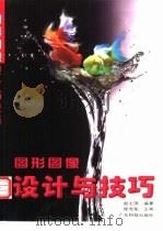 图形图像设计与技巧（1998 PDF版）