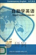 自助学英语（1989 PDF版）