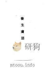 养生肤语（1990 PDF版）