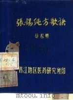 张锡纯方歌诀（ PDF版）