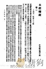 本经续疏 1957 PDF电子版封面 14120·318 清邹澍撰