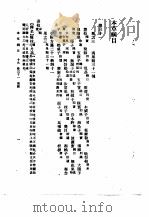本草纲目  卷31（果部）-34（木部）   1930  PDF电子版封面    （明）李时珍撰 
