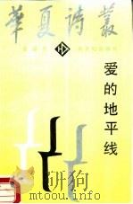 爱的地平线（1987 PDF版）