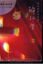 醉红尘（1992 PDF版）