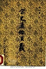 宋史通俗演义  一百回（1981 PDF版）