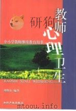 教师心理卫生（1999 PDF版）