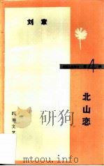 北山恋（1986 PDF版）