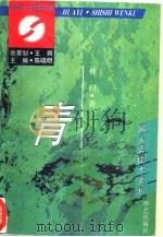 青苔（1995 PDF版）