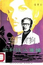 他和犹太富孀（1985 PDF版）