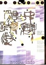 中国十四行体诗选（1996 PDF版）