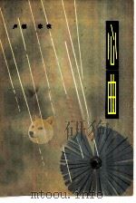 心曲（1980 PDF版）
